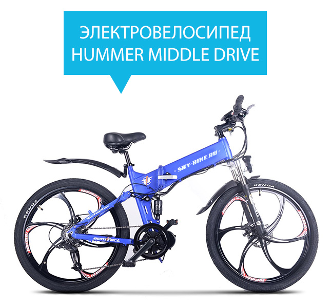 Электровелосипед HUMMER MID DRIVE